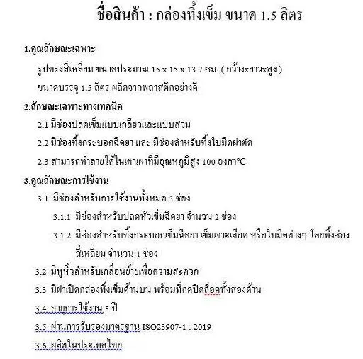 ถังทิ้งของมีคมติดเชื้อ ถังขยะติดเชื้อ กล่องทิ้งเข็ม
