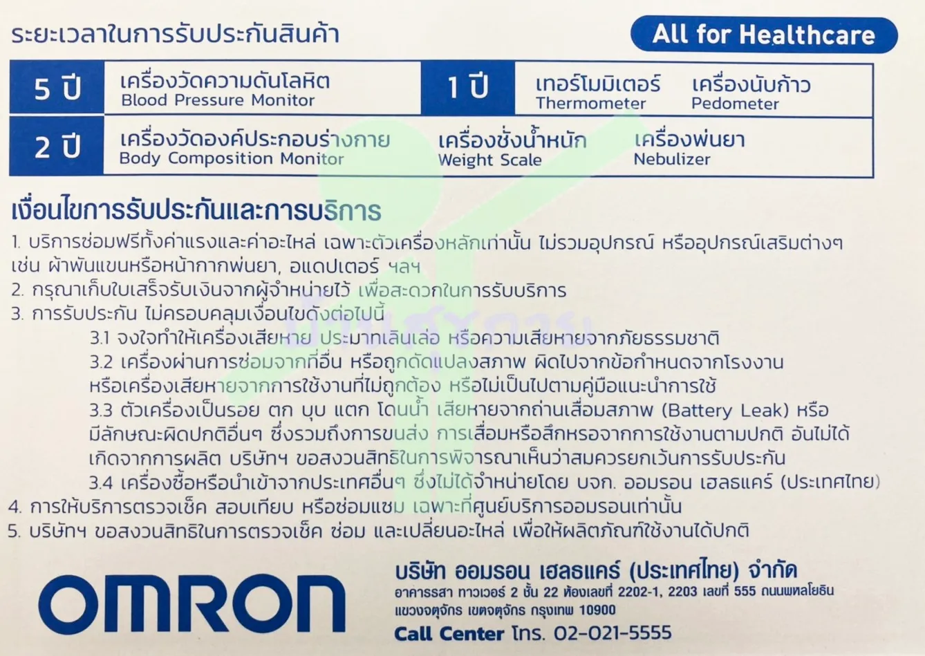 เครื่องพ่นละอองยา (สำหรับผู้ป่วย)  omron Compressor Nebulizer NE-C101
