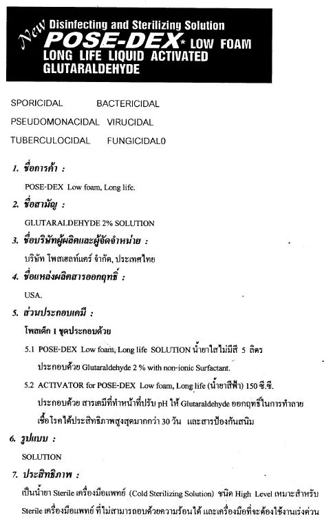 น้ำยาฆ่าเชื้อโรคเครื่องมือแพทย์ Pose-dex  1 ลิตร (สำหรับแช่)