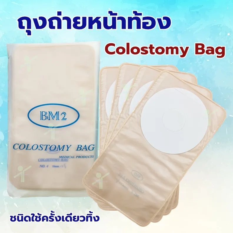 ถุงถ่ายหน้าท้อง Colostomy Bag BM2 (แพ็ค 10 ชิ้น)