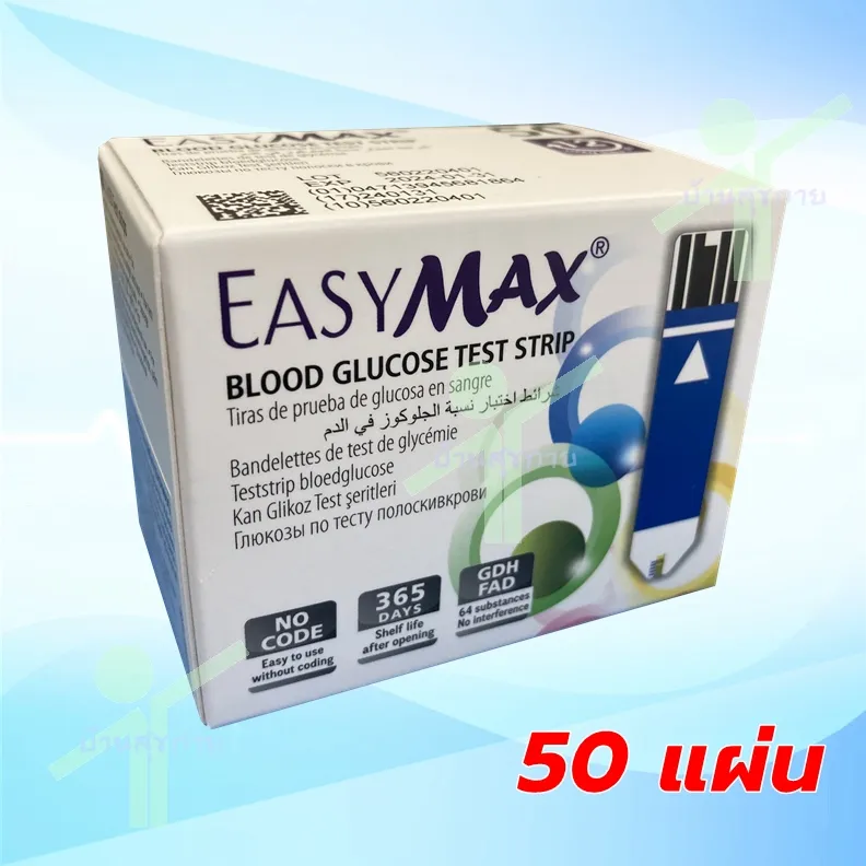 แผ่นตรวจน้ำตาล EASY MAX Blood Glucose Test Strip [ 50 แผ่น ]