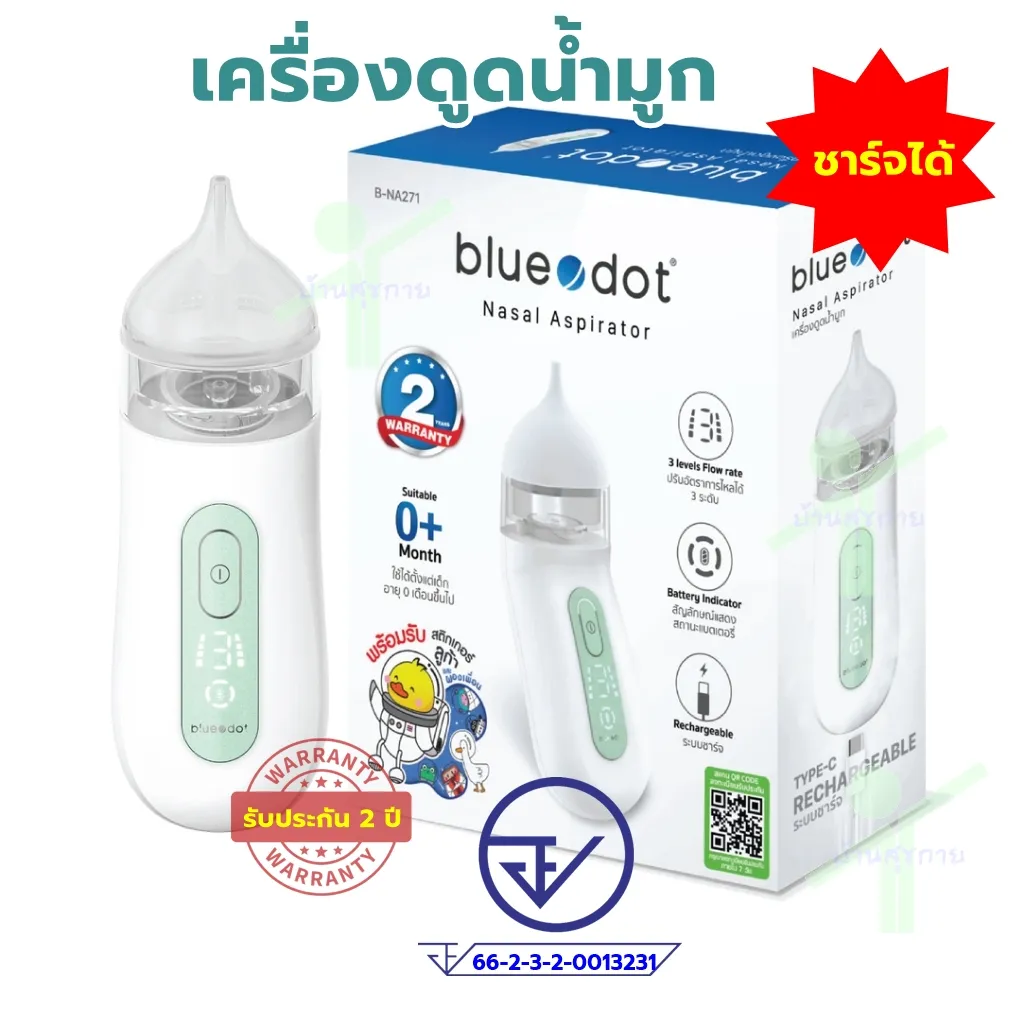 เครื่องดูดน้ำมูกเด็ก Bluedot รุ่น B-NA271 Nasal Aspirator