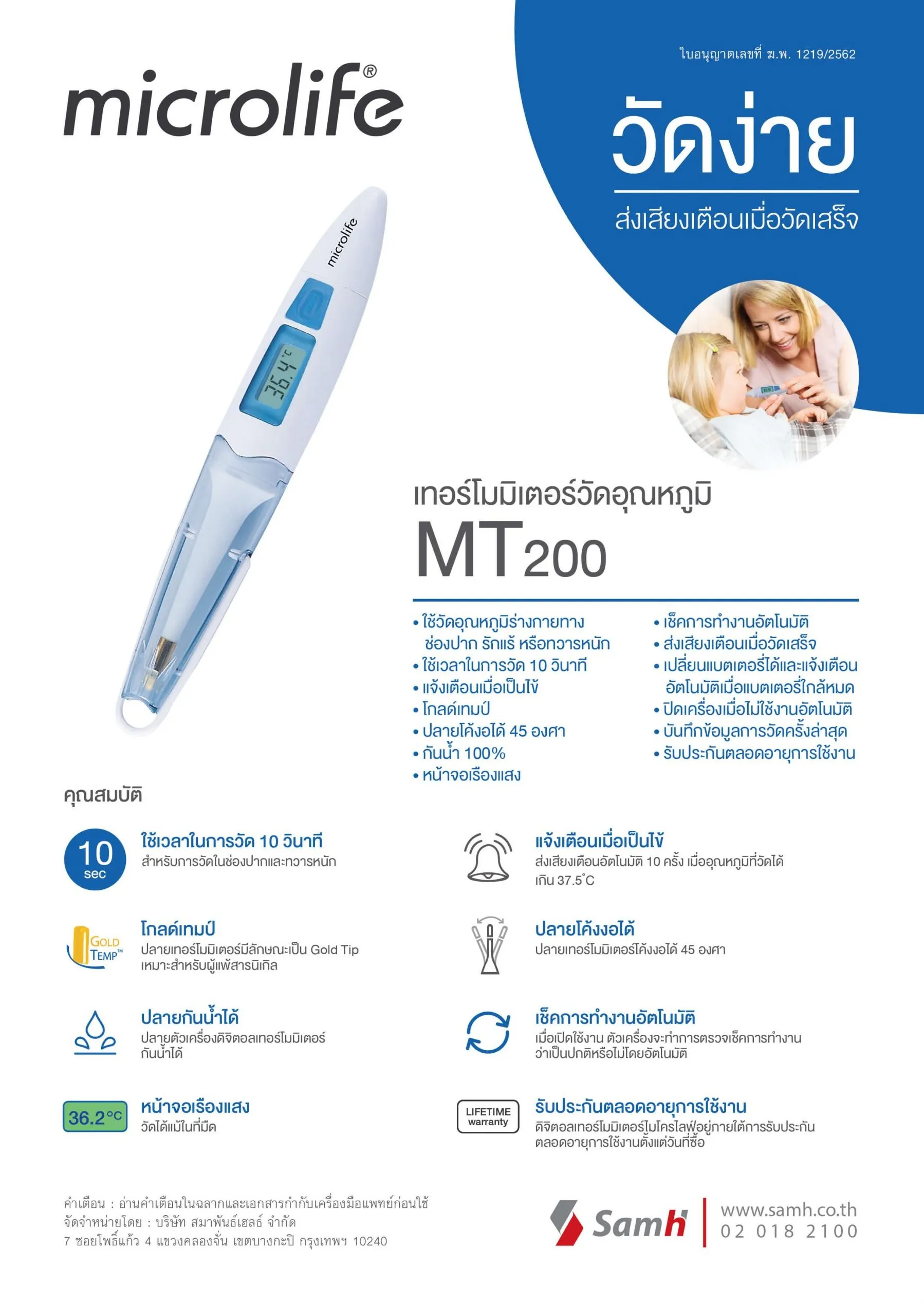 เทอร์โมมิเตอร์วัดไข้ Digital Thermometer microlife รุ่น MT200