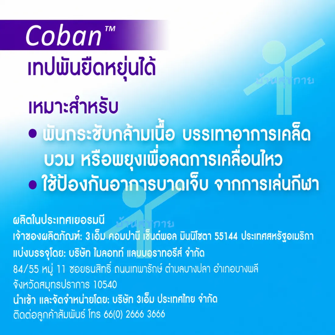 3M Nexcare โคแบน เทปพันยืดหยุ่น กาวในตัว 1 นิ้ว x 5 หลา