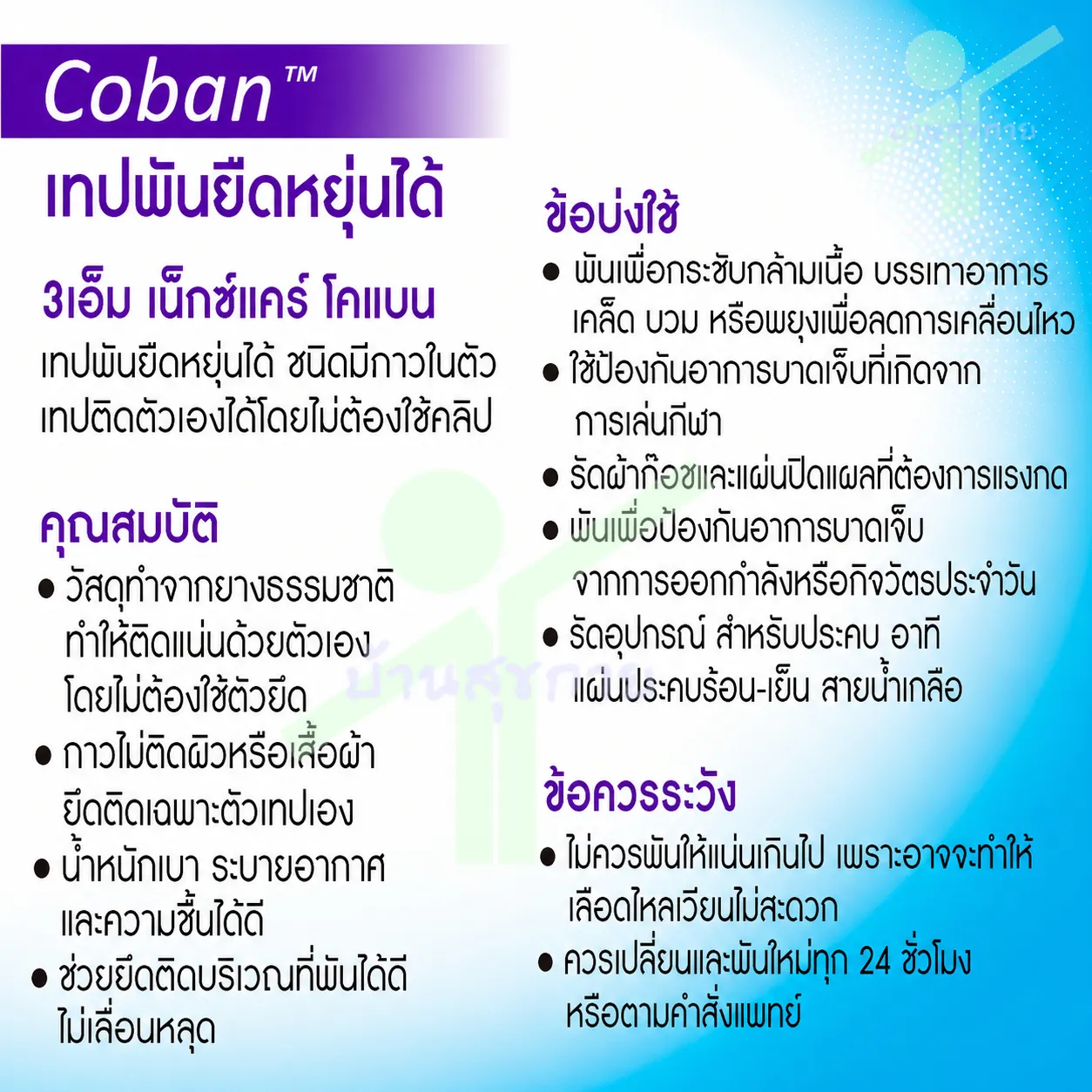 3M Nexcare โคแบน เทปพันยืดหยุ่น กาวในตัว 1 นิ้ว x 5 หลา