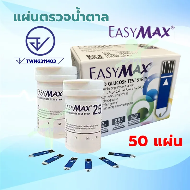 แผ่นตรวจน้ำตาล EASY MAX Blood Glucose Test Strip [ 50 แผ่น ]