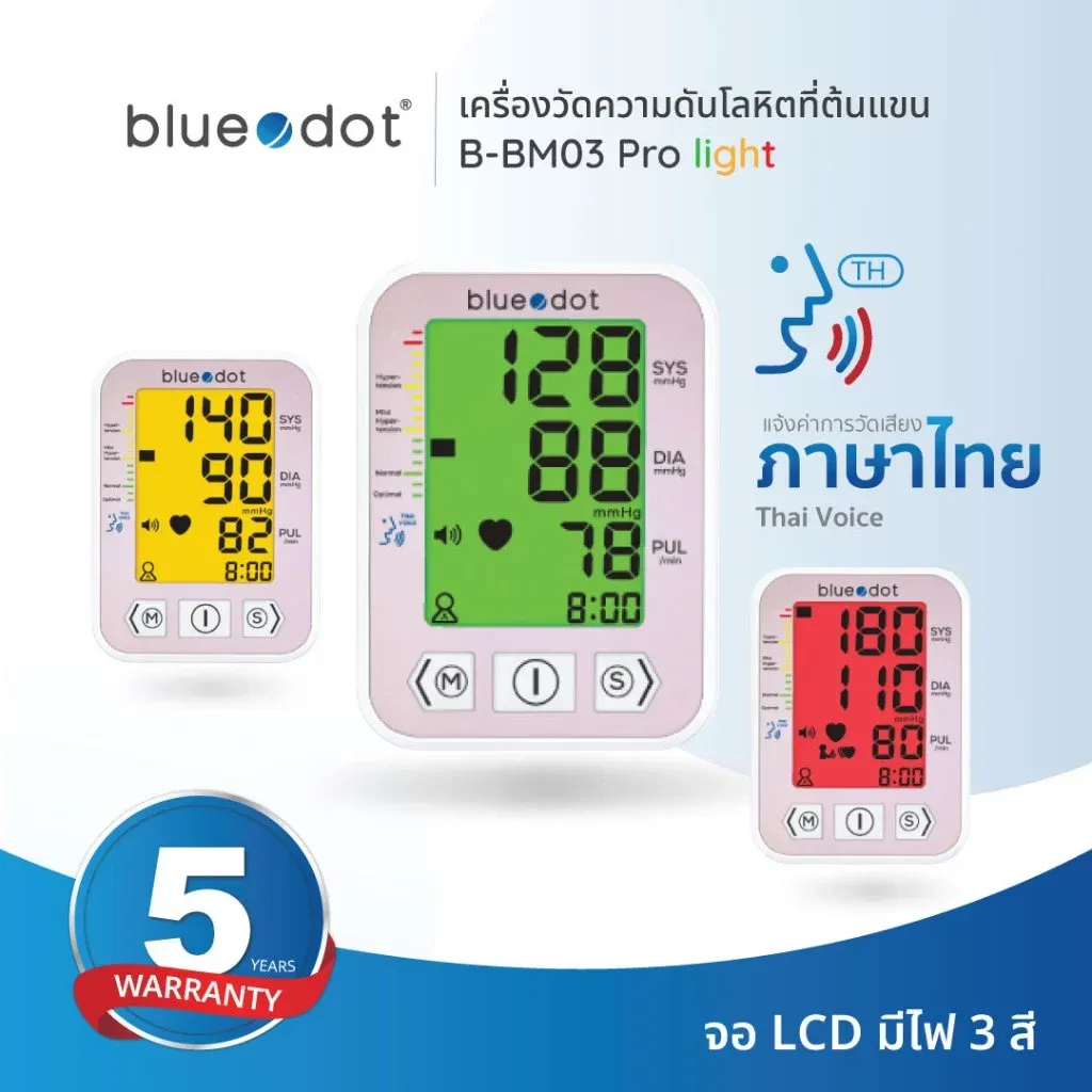 เครื่องวัดความดัน โลหิต blue dot รุ่น B-BM03