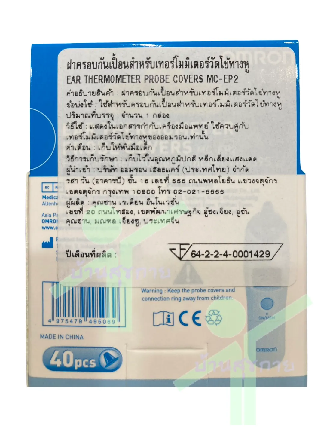 ฝาครอบกันเปื้อน เทอร์โมมิเตอร์วัดไข้ทางหู สำหรับ omron รุ่น TH839S [ 40 ชิ้น ]