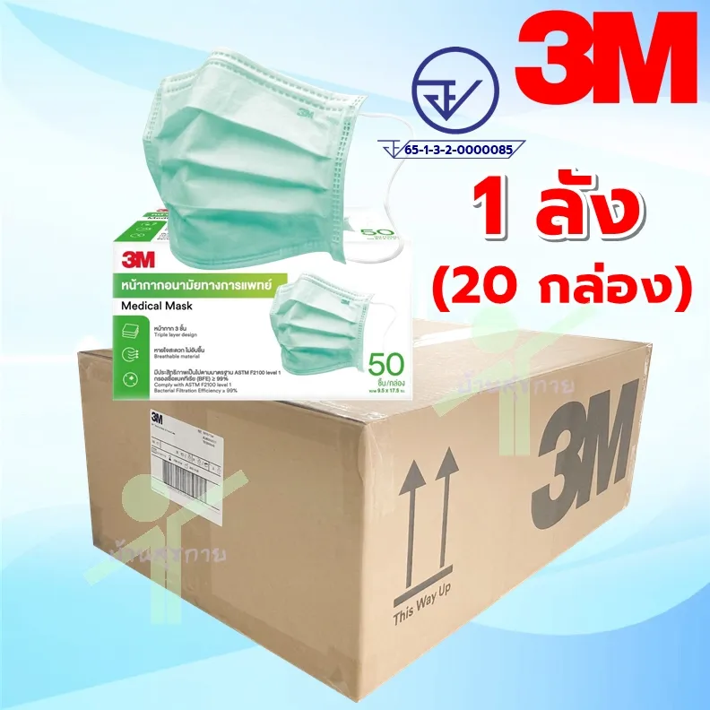 3M Mask หน้ากากอนามัยทางการแพทย์ 3M Medical Mask