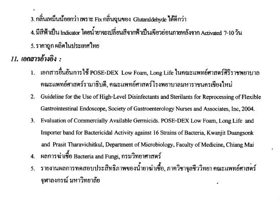 น้ำยาฆ่าเชื้อโรคเครื่องมือแพทย์ Pose-dex  1 ลิตร (สำหรับแช่)