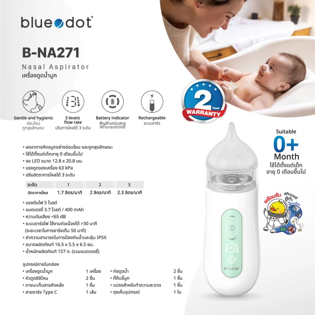 เครื่องดูดน้ำมูกเด็ก Bluedot รุ่น B-NA271 Nasal Aspirator